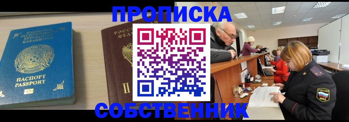 временная регистрация для всех в Кинеле