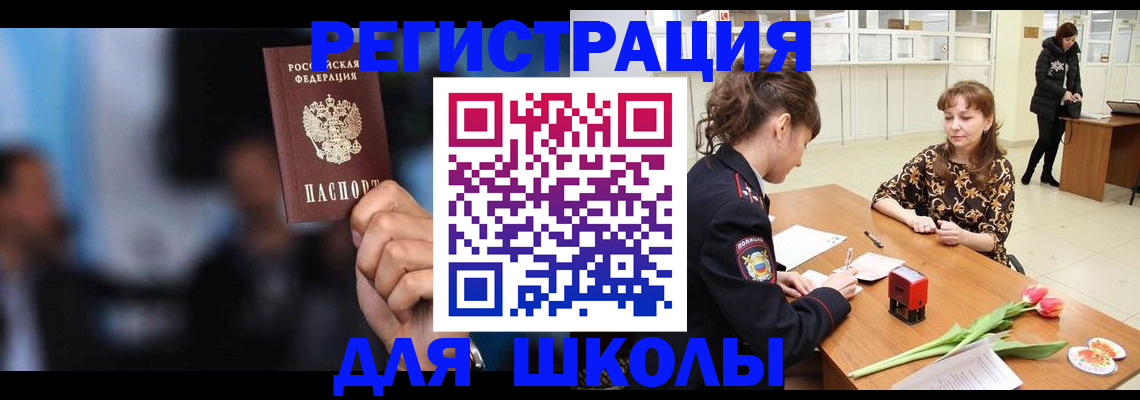 временная регистрация для всех в Кинеле