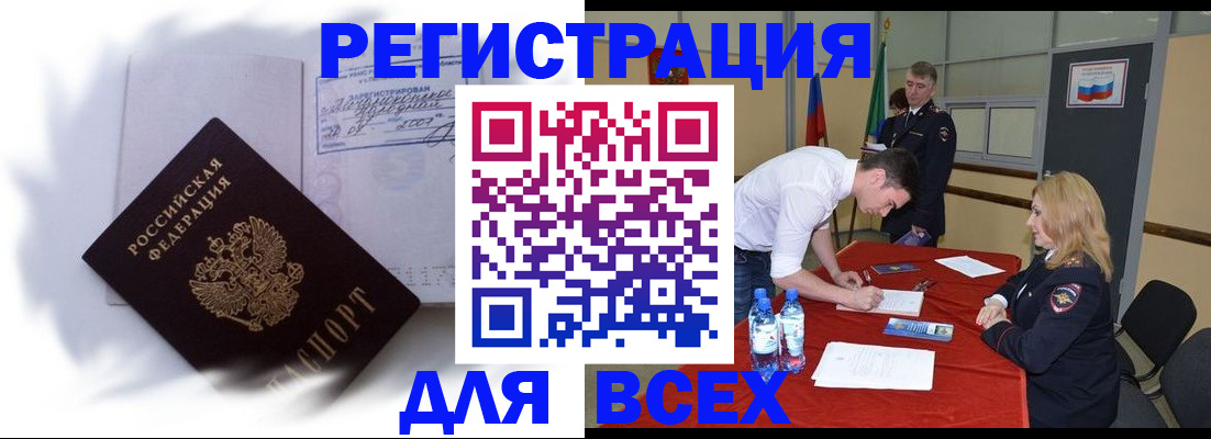 временная регистрация надежно в Кинеле
