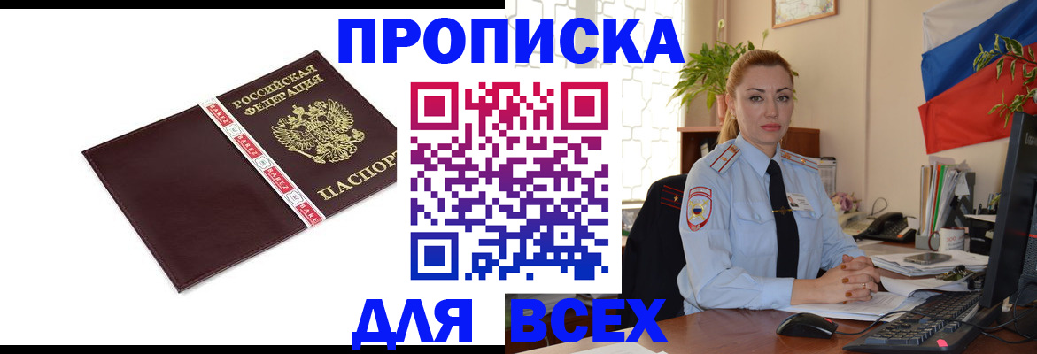 временная регистрация купить в Кинеле