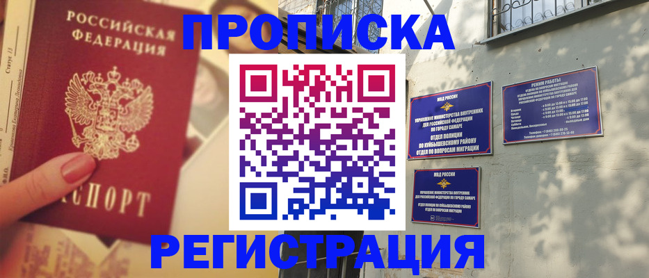 прописка штамп в Кинеле