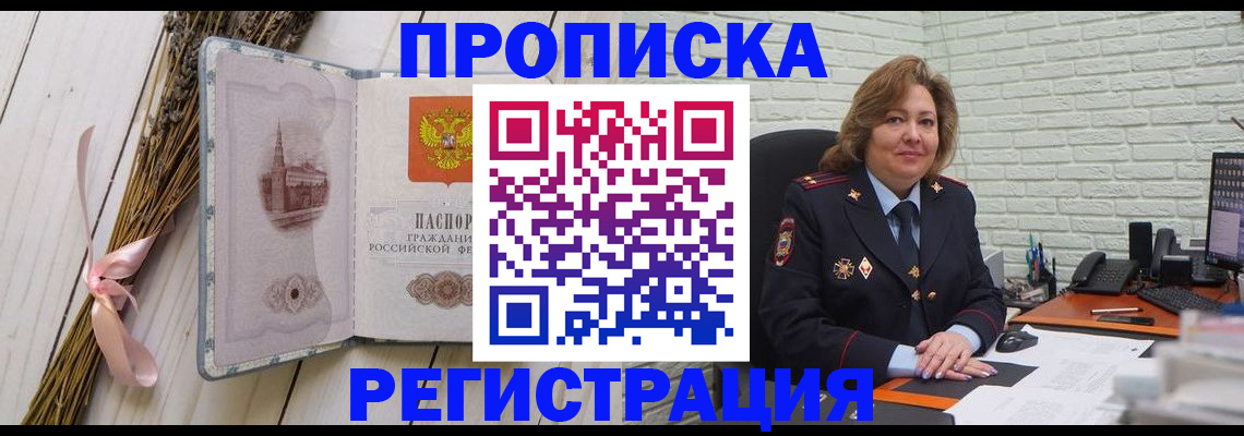 прописка гарантия в Кинеле